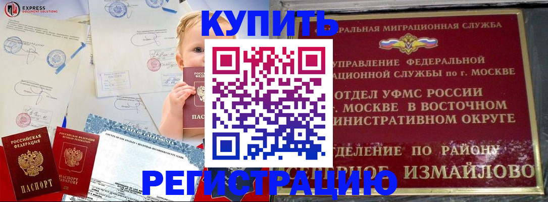 прописка законно в Сосновке